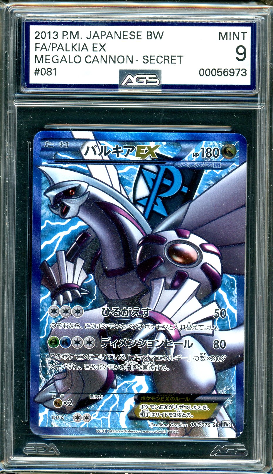 AGS (MINT 9) Palkia-EX #81 (Japanese)