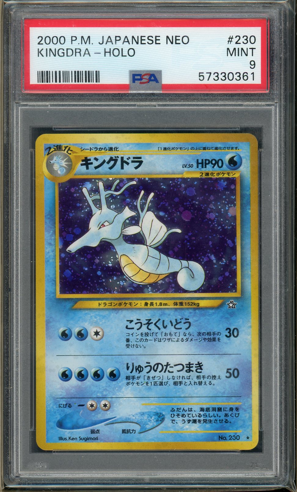PSA (MINT 9) Kingdra-holo #230 (Japanese) - Pokemon Japanese Neo (#573 Pokemon Plug PSA (MINT 9) Kingdra-holo #230 (Japanese) - Pokemon Japanese Neo (#573 Pokemon Plug