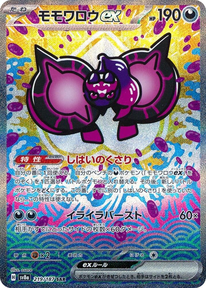 japanese pokemon cards terastal festival Pecharunt ex (SAR) - 219/187 - [Japanese Terastal Fest ex