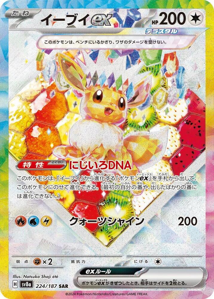 pokemon eevee heroes card prices Eevee ex (SAR)- 224/187 - [Japanese Terastal Fest ex