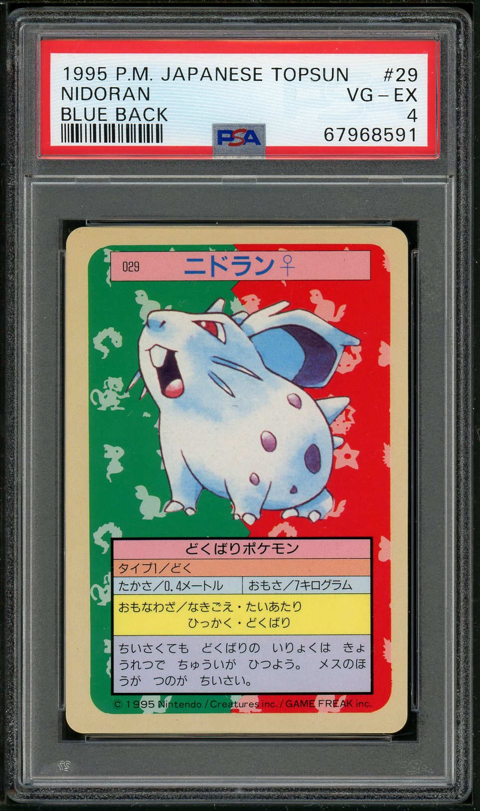 PSA (VG-EX 4) Nidoran #29 (Japanese) - Pokemon Japanese Topsun (#67968 PSA (VG-EX 4) Nidoran #29 (Japanese) - Pokemon Japanese Topsun (#67968