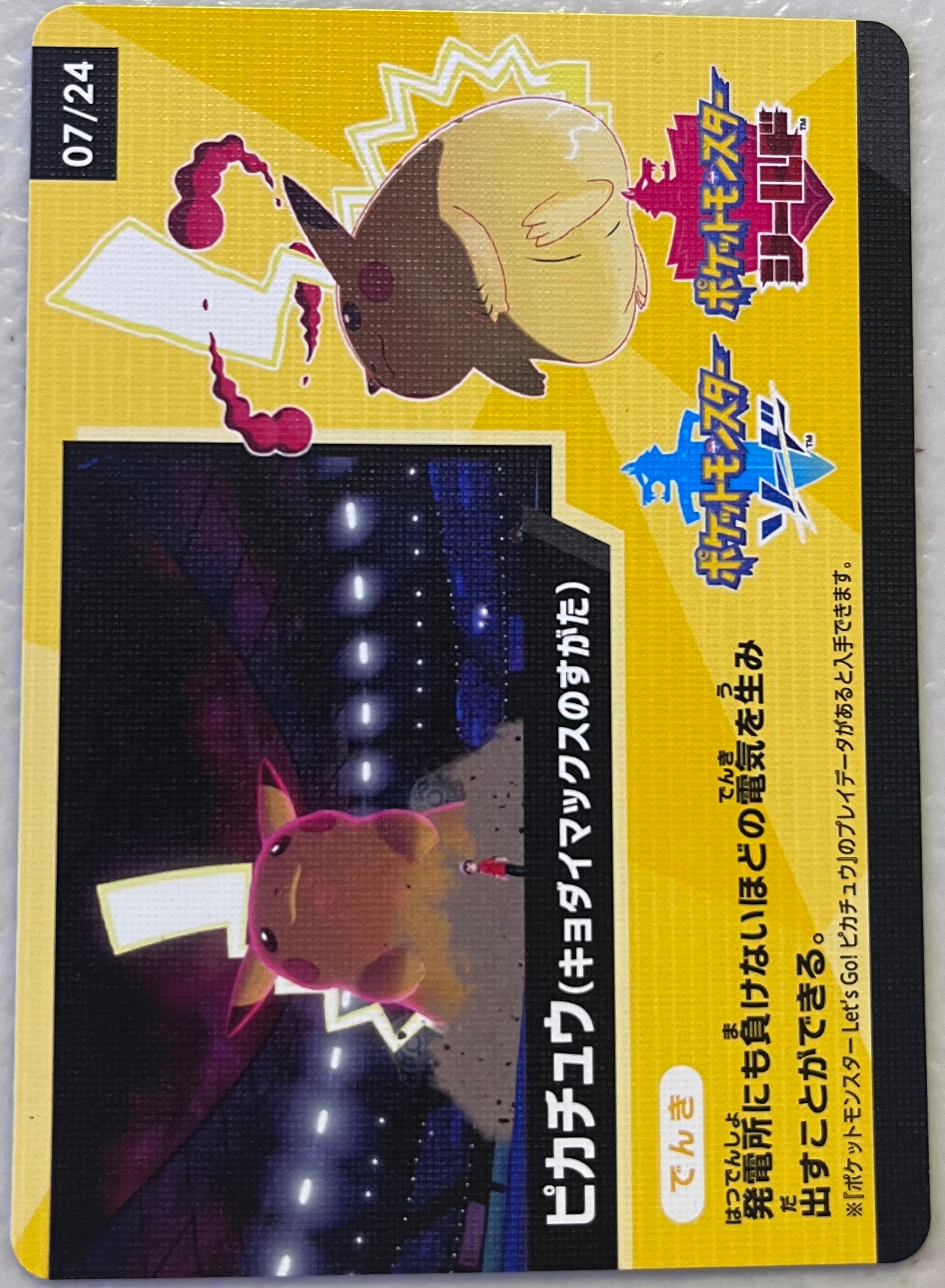 pikachu vmax booster box Pikachu VMAX 07/24 - Special Card