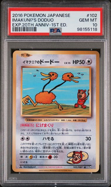 PSA (Gem MT 10) Imakuni?'s Doduo #102 (Japanese) - Pokemon Japanese Ex Pokemon Plug PSA (Gem MT 10) Imakuni?'s Doduo #102 (Japanese) - Pokemon Japanese Ex Pokemon Plug