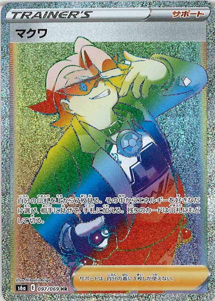 gordie rare card pokemon Gordie - HR (097/069)