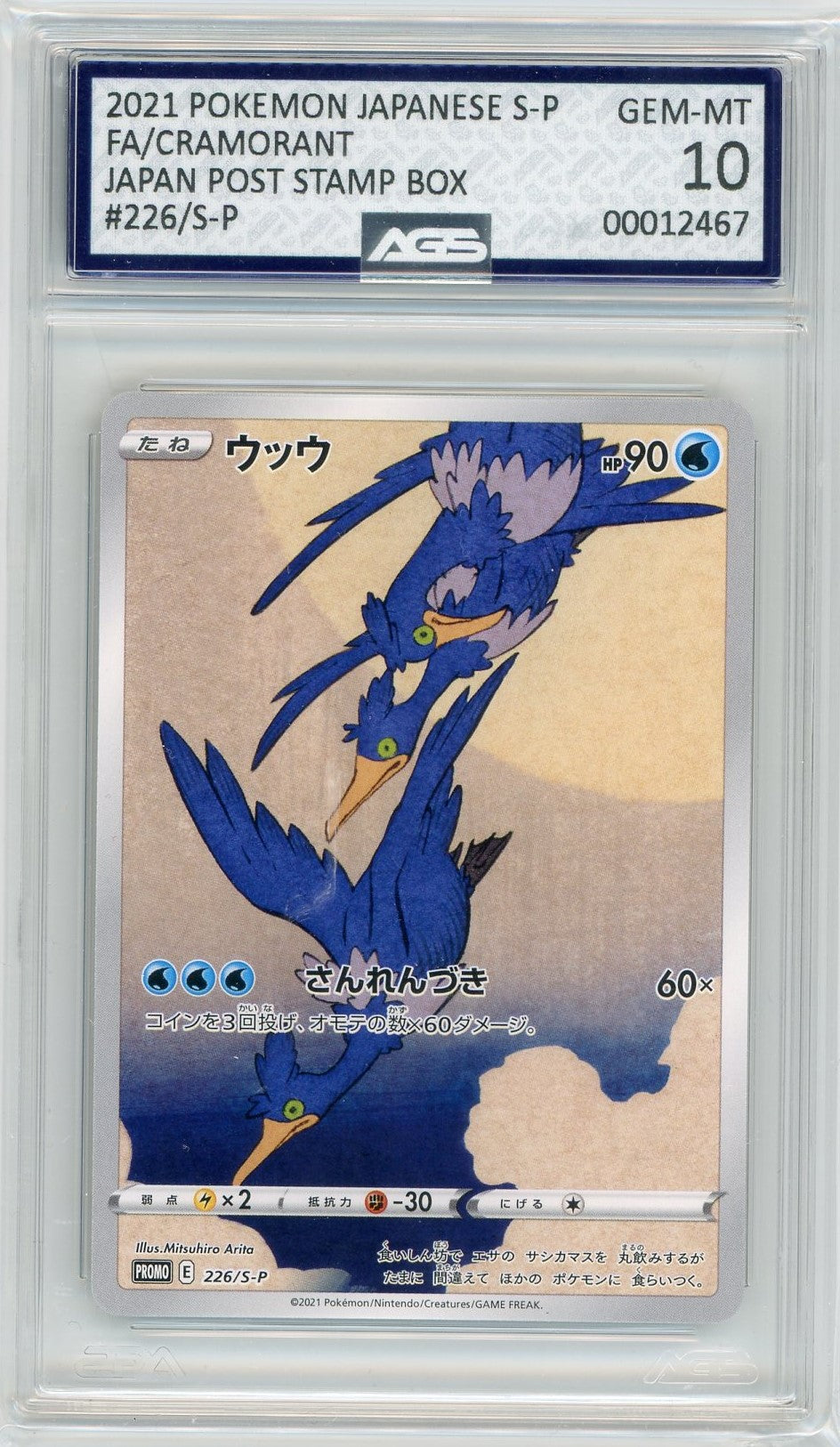 AGS (GEM-MT 10) Cramorant #226 - Sword & Shield Promos (#00012467) Pokemon Plug AGS (GEM-MT 10) Cramorant #226 - Sword & Shield Promos (#00012467) Pokemon Plug