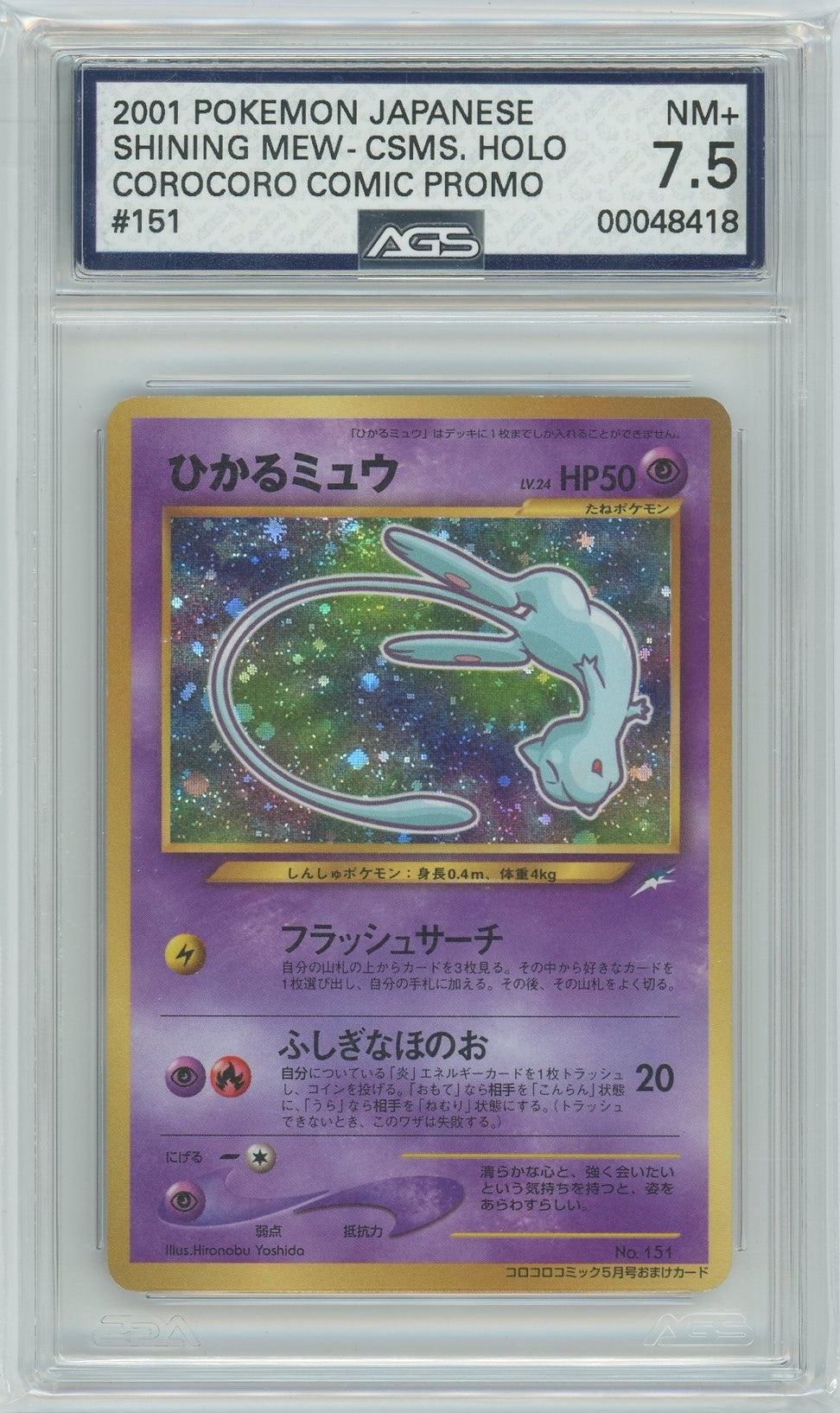 AGS (NM+ 7.5) Shining Mew #151 (Japanese) - Unnumbered Promotional Car Pokemon Plug AGS (NM+ 7.5) Shining Mew #151 (Japanese) - Unnumbered Promotional Car Pokemon Plug