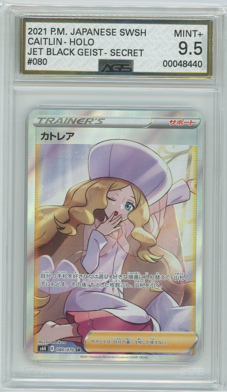 caitlin pokemon card AGS (MINT+ 9.5) Caitlin #080/070