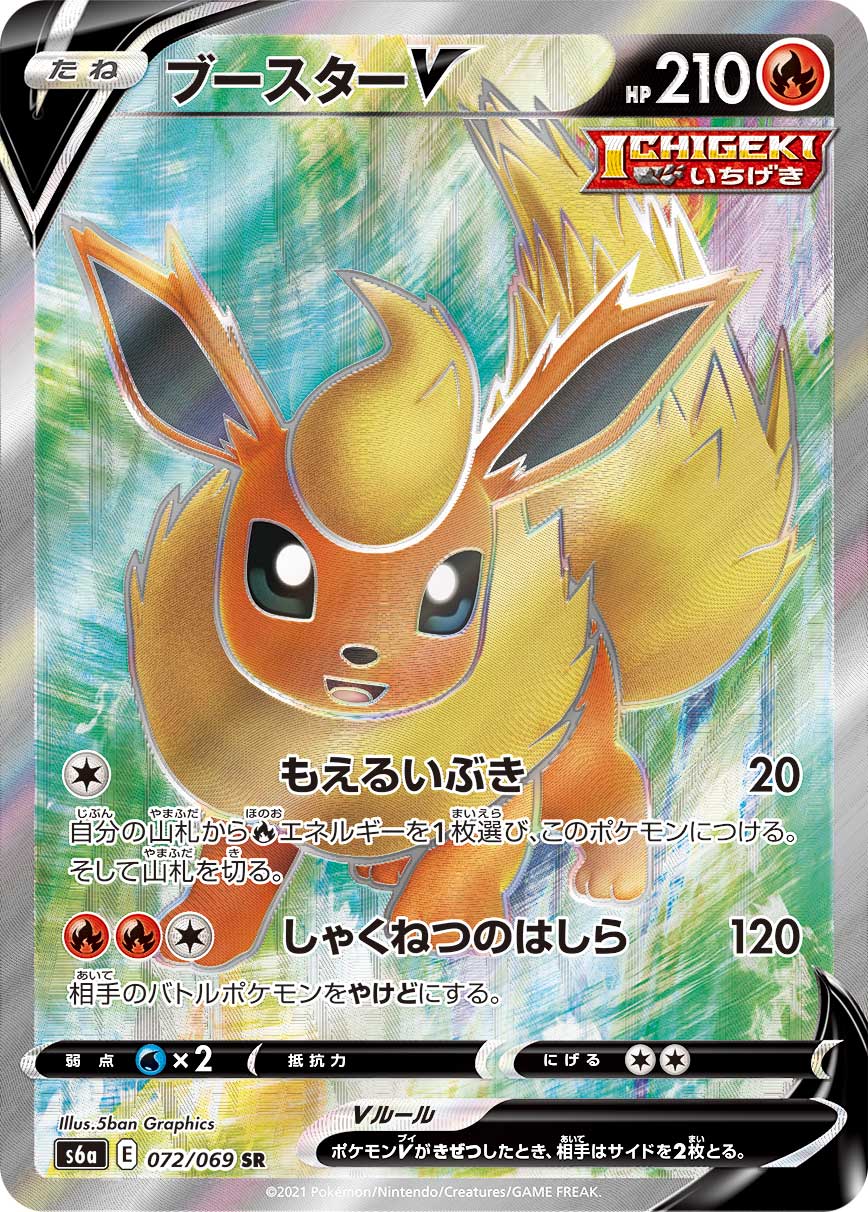 Flareon V - SR (072/069) - S6a (Eevee Heroes) [JAPANESE Evolving Skies Pokemon Plug Flareon V - SR (072/069) - S6a (Eevee Heroes) [JAPANESE Evolving Skies Pokemon Plug