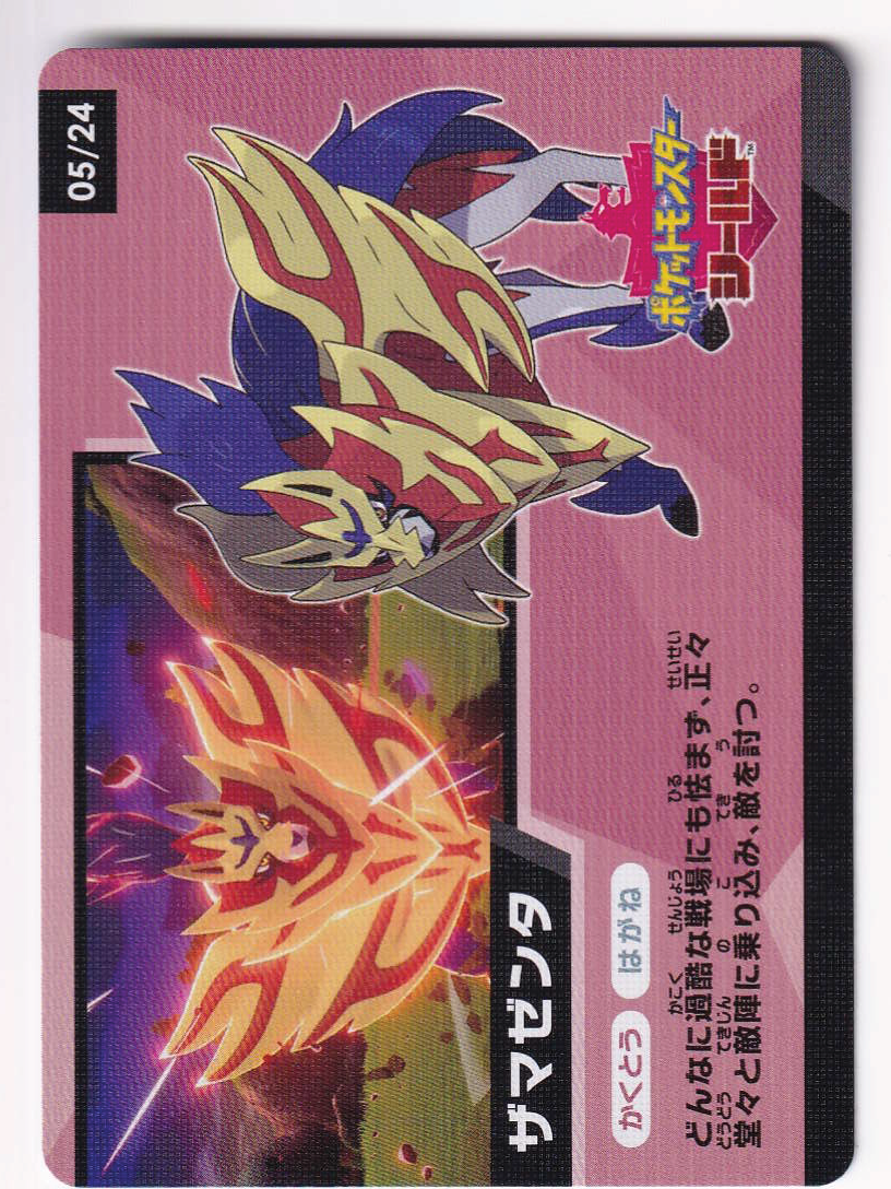 Zamazenta 05/24 - Special Card - Japanese Shiny Star V Pokemon Plug Zamazenta 05/24 - Special Card - Japanese Shiny Star V Pokemon Plug