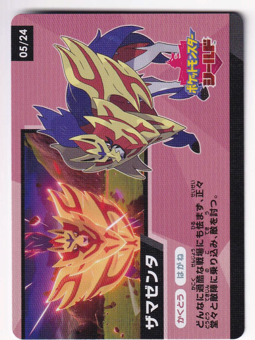 Zamazenta 05/24 - Special Card - Japanese Shiny Star V – Pokemon Plug