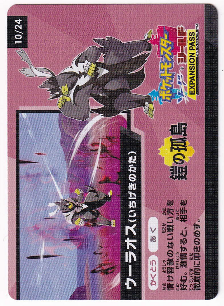 Urshifu 10/24 - Special Card - Japanese Shiny Star V