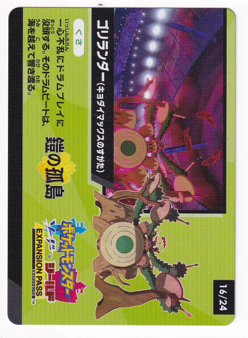 Rillaboom VMAX 16/24 - Special Card - Japanese Shiny Star V Pokemon Plug Rillaboom VMAX 16/24 - Special Card - Japanese Shiny Star V Pokemon Plug