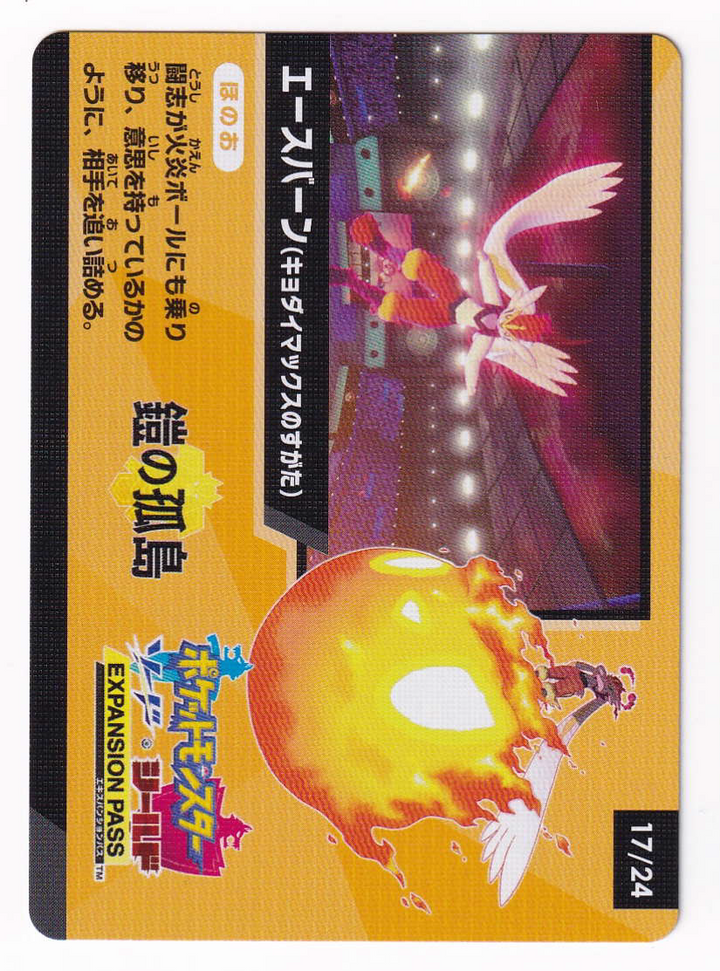Cinderace VMAX 17/24 - Special Card - Japanese Shiny Star V