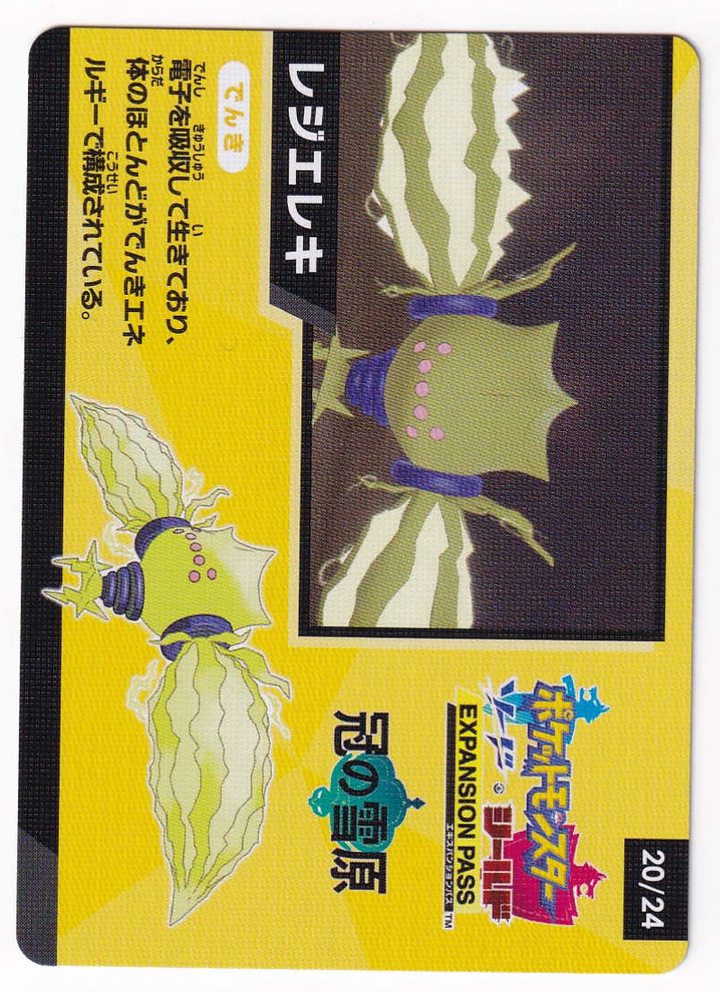 Regieleki 20/24 - Special Card - Japanese Shiny Star V