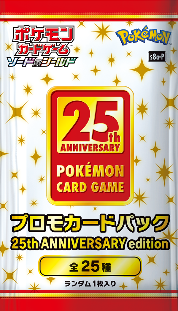 ポケモン - 25th anniversary collection ポケモン 2box 定価 ポケモン - 25th anniversary collection ポケモン 2box 定価