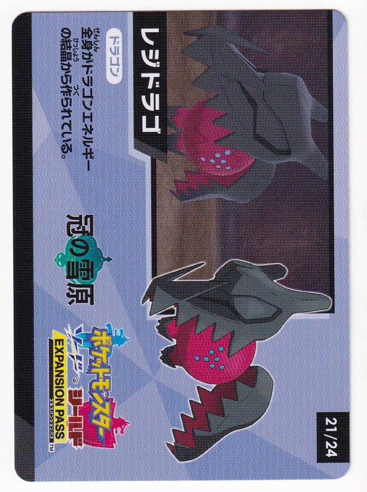 Regidrago 21/24 - Special Card - Japanese Shiny Star V