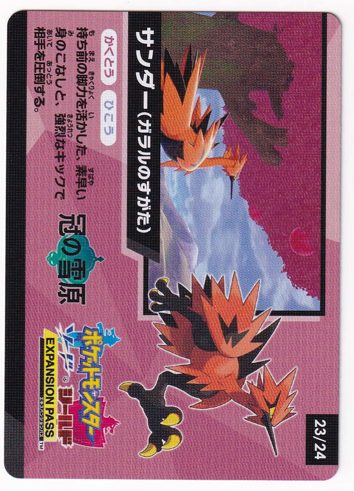 Galarian Zapdos 23/24 - Special Card - Japanese Shiny Star V
