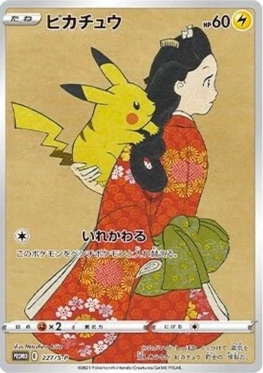 pokemon sword and shield pikachu card Pokemon TCG Precious Collector Box (Sword & Shield)
