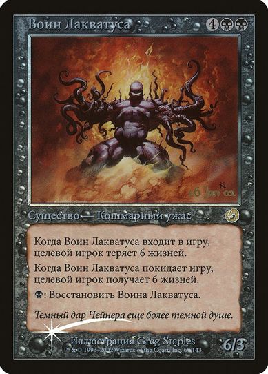 Laquatus's Champion (Russian) (16) [Prerelease Cards] – Pokemon Plug