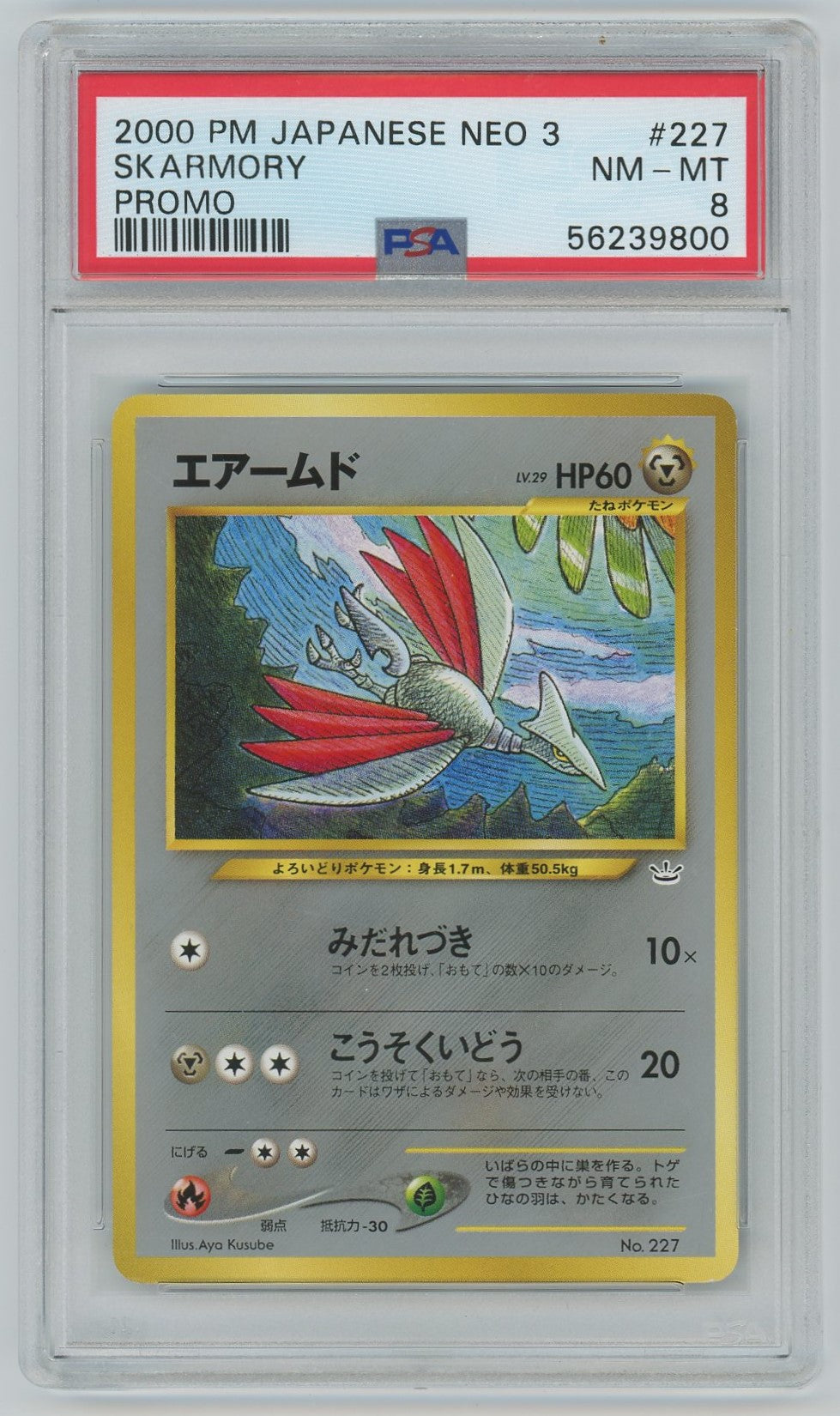 pokemon skarmory card PSA (NM-MT 8) Skarmory #227 (Japanese)