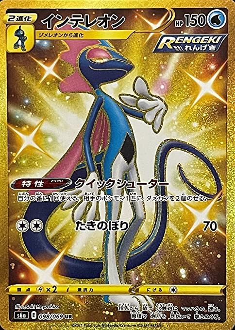 shiny inteleon pokemon card Shiny Inteleon - UR (098/069)