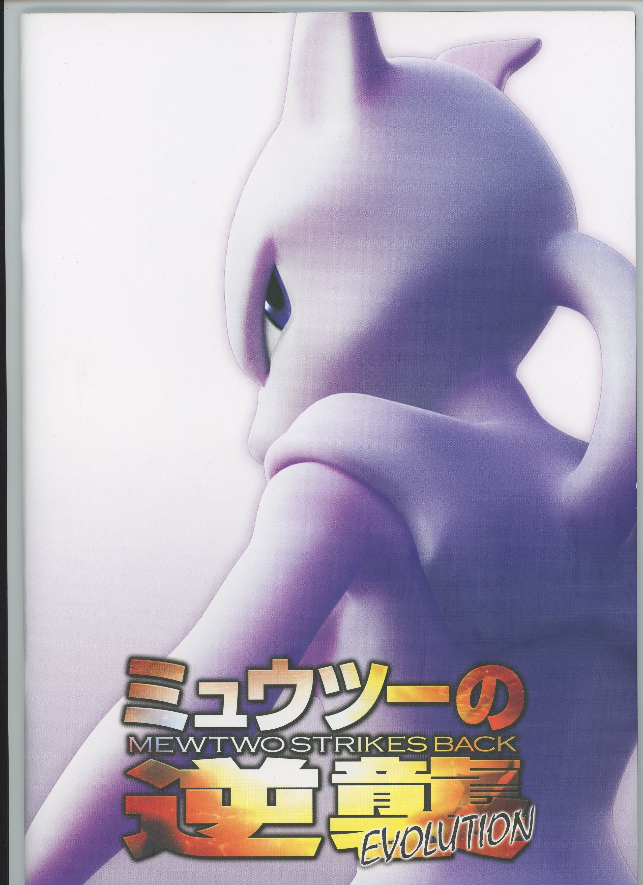 Japanese Pokmon - Mewtwo Strikes Back: Evolution Movie Pamphlet w/ Un Pokemon Plug Japanese Pokmon - Mewtwo Strikes Back: Evolution Movie Pamphlet w/ Un Pokemon Plug