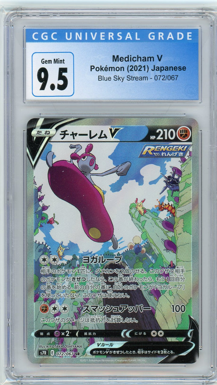 CGC 9.5 Gem Mint Japanese Medicham V - Alternate Art 072/067 - Blue Sky Stream 2021
