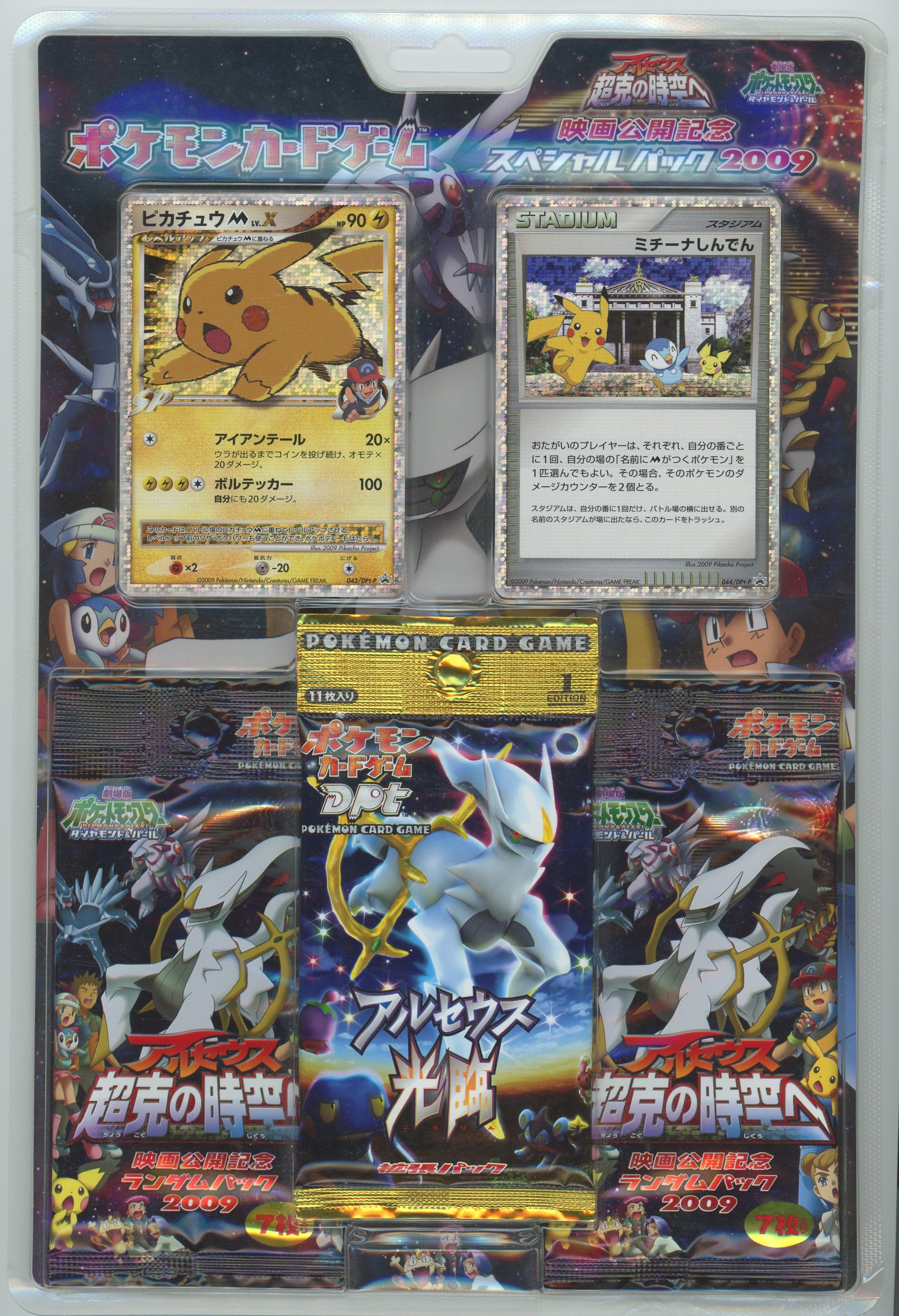 Japanese Pokmon - Advent of Arceus / Jewel of Life 2009 Movie Commemo Pokemon Plug Japanese Pokmon - Advent of Arceus / Jewel of Life 2009 Movie Commemo Pokemon Plug