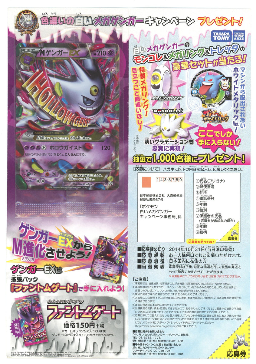 Japanese Pokémon - M Gengar EX (079/XY-P) 2014 Sealed Promo w/ Pamphle –  Pokemon Plug