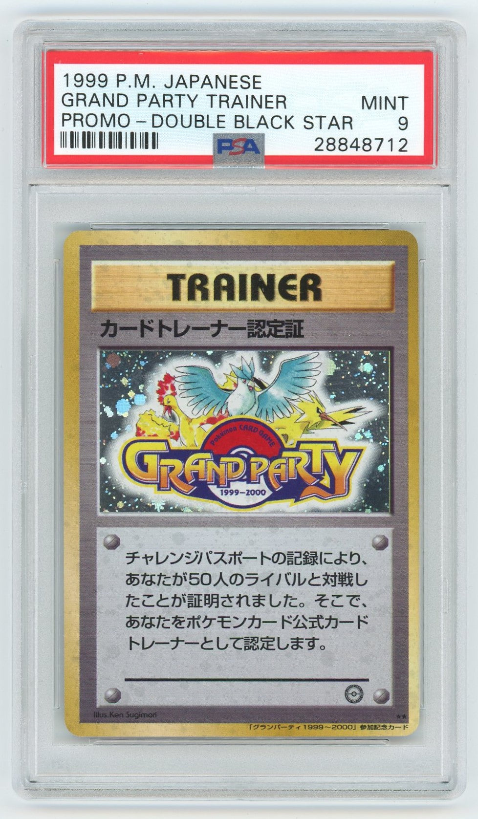 PSA (MINT 9) Grand Party Trainer Promo (Japanese) - Double Black Star Pokemon Plug PSA (MINT 9) Grand Party Trainer Promo (Japanese) - Double Black Star Pokemon Plug