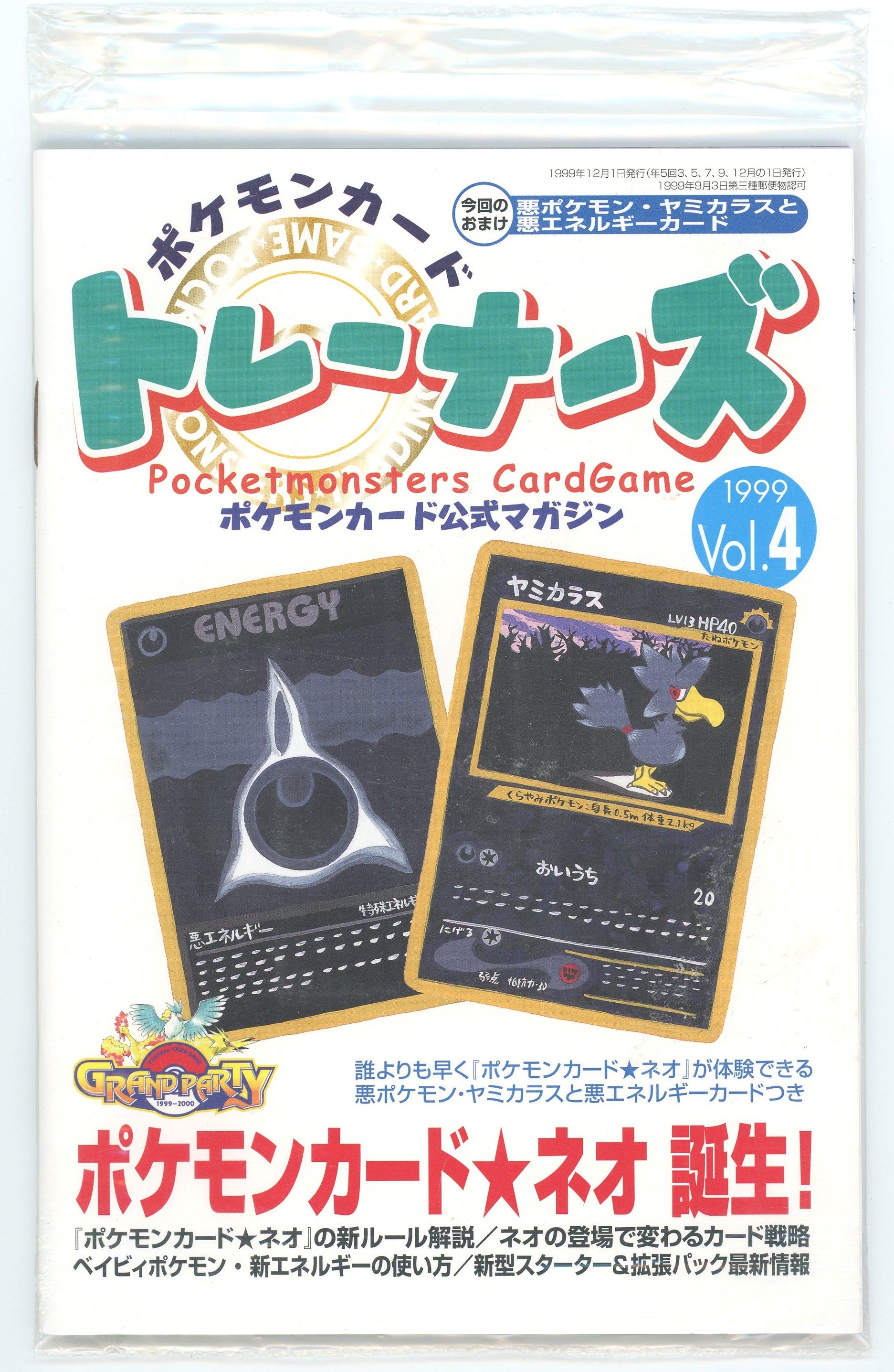 Japanese Pokmon - Trainer Magazine Volume 4 (1999) w/ Murkrow + Dark Pokemon Plug Japanese Pokmon - Trainer Magazine Volume 4 (1999) w/ Murkrow + Dark Pokemon Plug