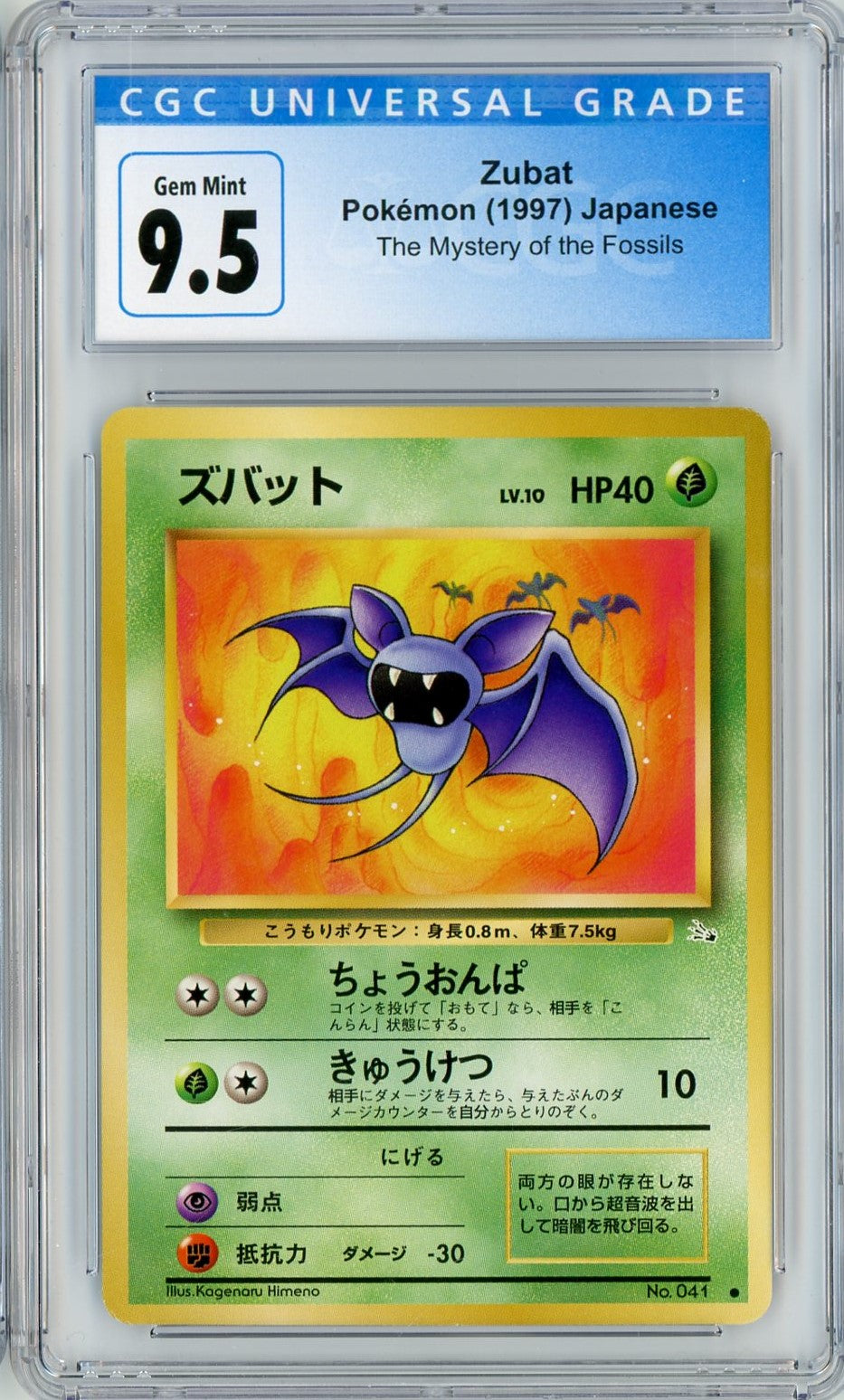 CGC 9.5 Gem Mint - Zubat (Japanese) - Mystery of the Fossils 1997 Pokemon Plug CGC 9.5 Gem Mint - Zubat (Japanese) - Mystery of the Fossils 1997 Pokemon Plug