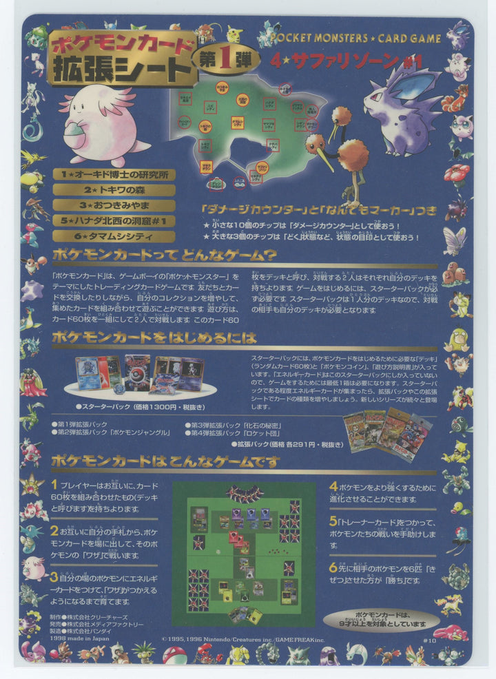 Japanese Pokémon - Vending Machine Expansion Unpeeled Sheet - Series 1 (Blue) Sheet #10 (1998)