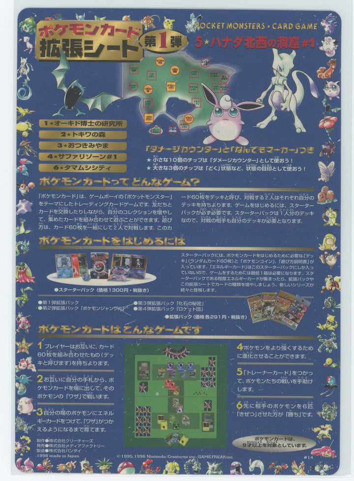 Japanese Pokémon - Vending Machine Expansion Unpeeled Sheet - Series 1 (Blue) Sheet #14 (1998)