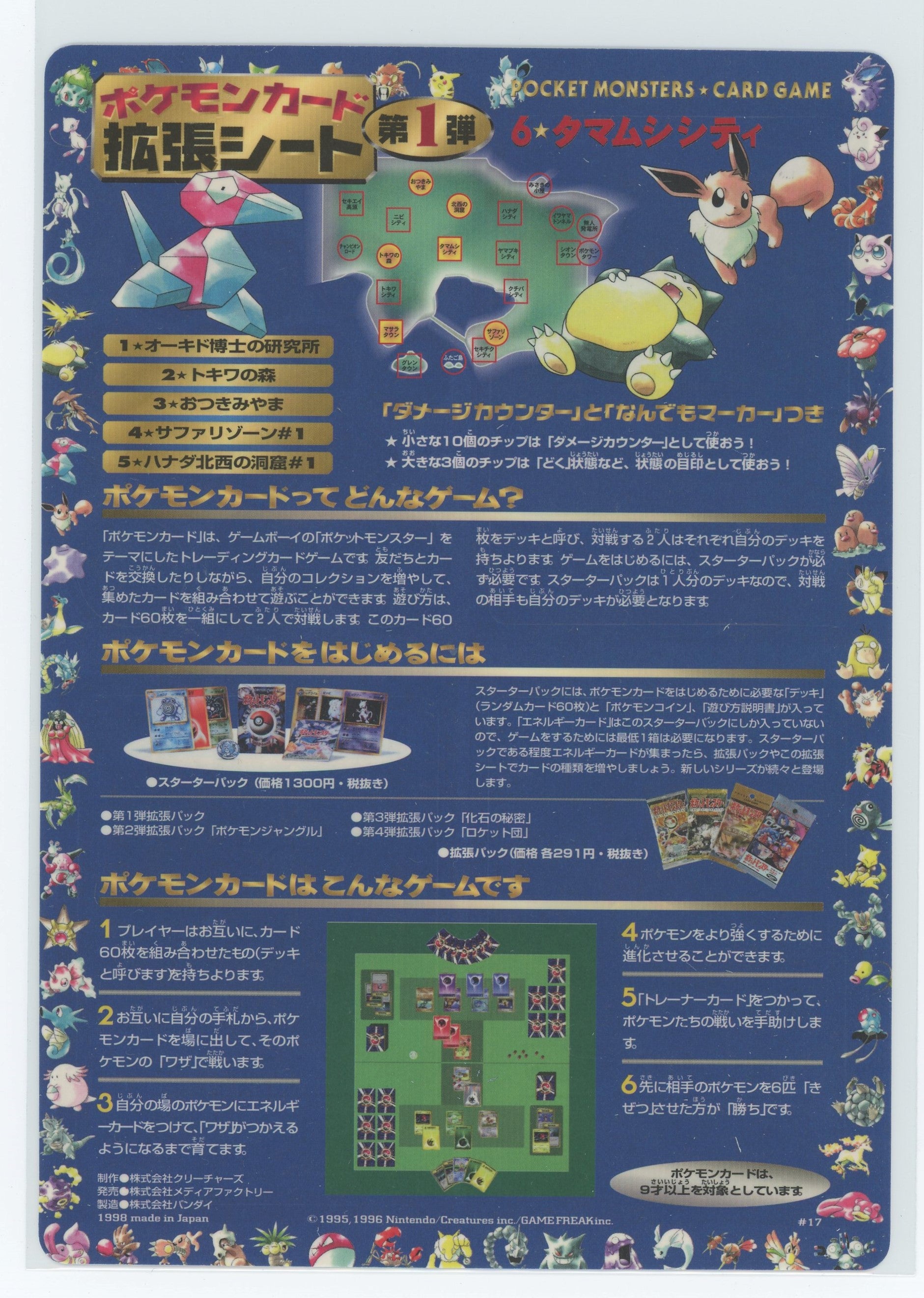 Japanese Pokmon - Vending Machine Expansion Unpeeled Sheet - Series 1 Pokemon Plug Japanese Pokmon - Vending Machine Expansion Unpeeled Sheet - Series 1 Pokemon Plug