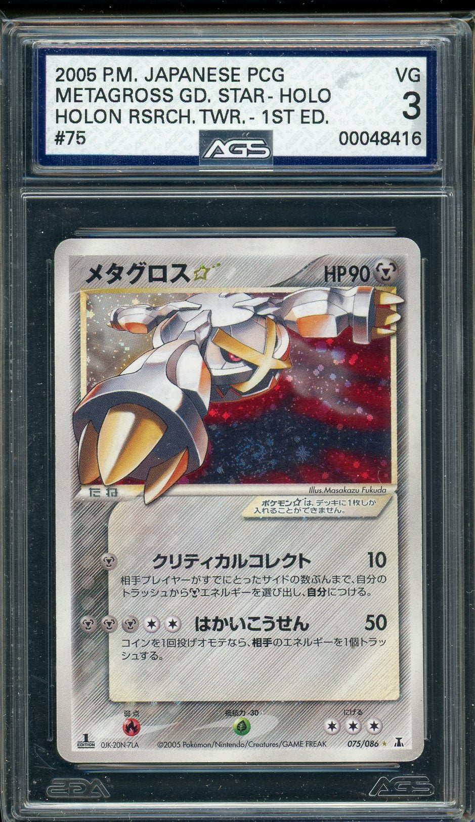 AGS (VG 3) Metagross Gold Star (1st Edition) #75 (Japanese) - Holon Re Pokemon Plug AGS (VG 3) Metagross Gold Star (1st Edition) #75 (Japanese) - Holon Re Pokemon Plug