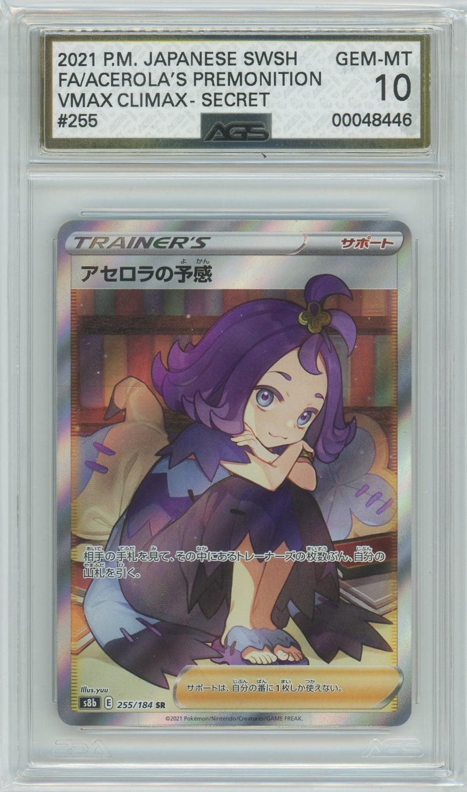 AGS (GEM-MT 10) Acerola’s Premonition #255/184 (Japanese) - VMAX Climax (#00048446)
