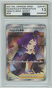 AGS (GEM-MT 10) Acerola’s Premonition #255/184 (Japanese) - VMAX Climax (#00048446)