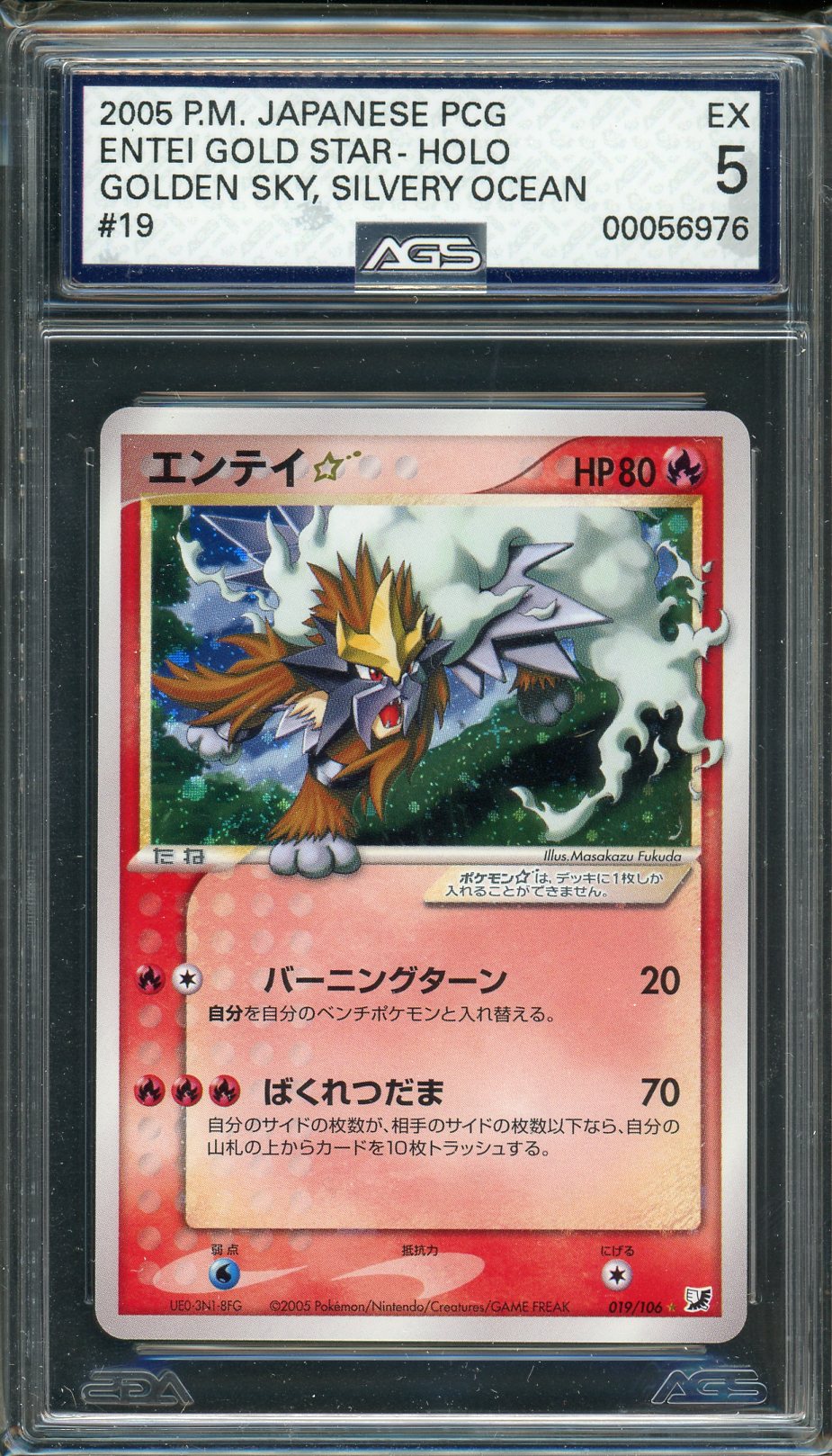 AGS (EX 5) Entei Gold Star #19 (Japanese) - Golden Sky, Silvery Ocean