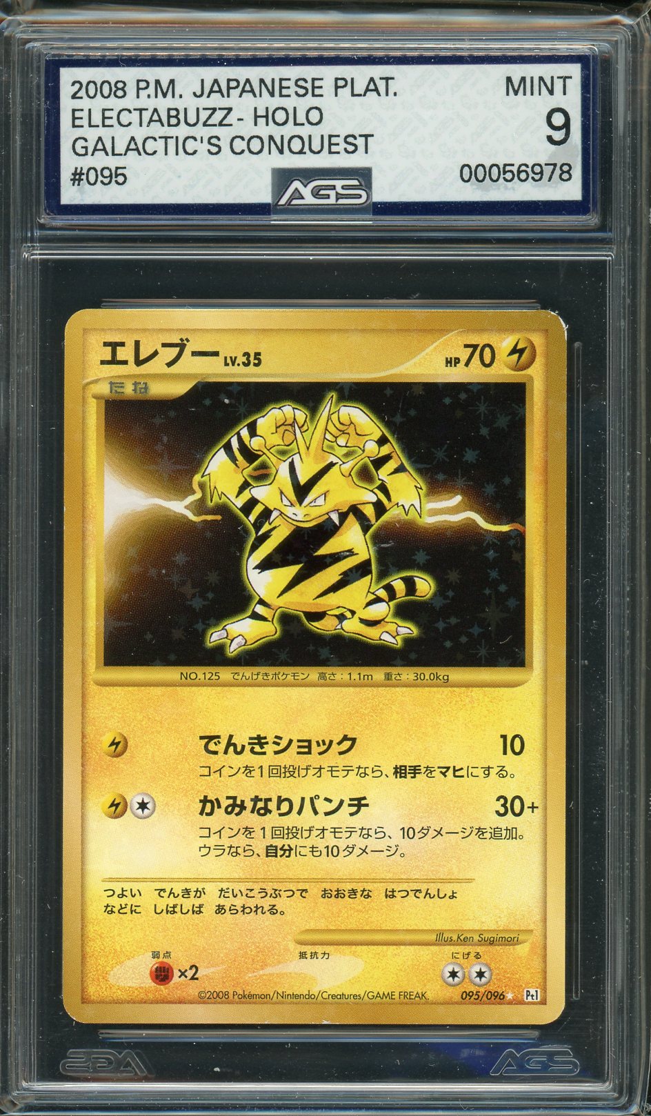 AGS (MINT 9) (Misgraded) Electabuzz #95 (Japanese) - Galactic's Conquest (#00056978)