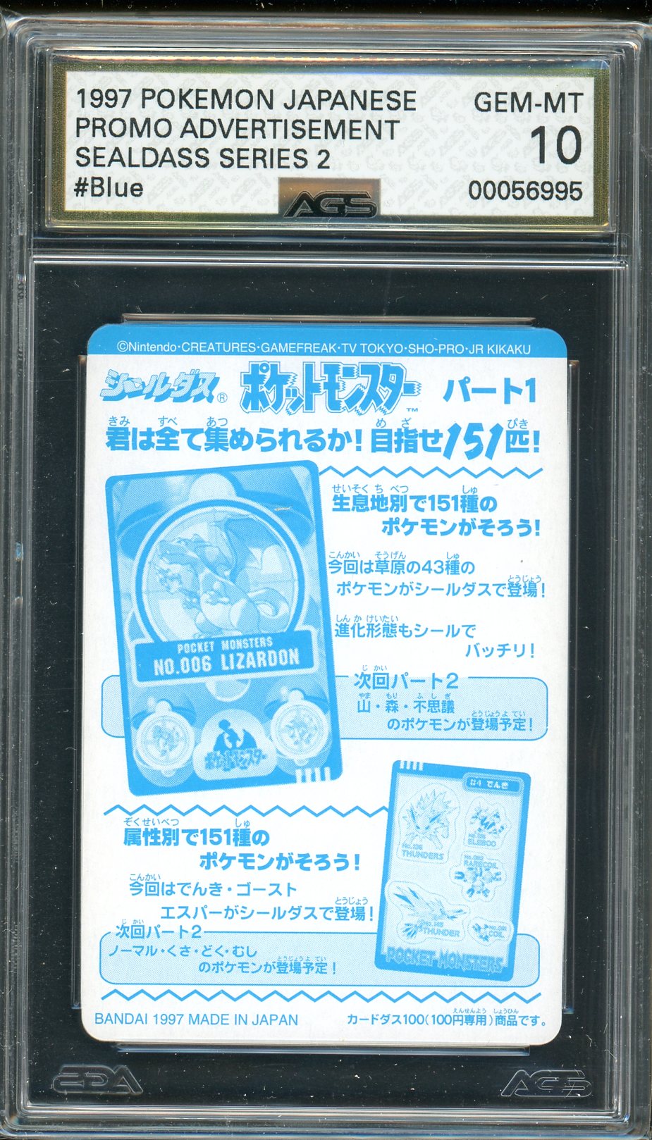 AGS (GEM-MT 10) Promo Advertisement #Blue (Japanese) - Sealdass (#00056995)