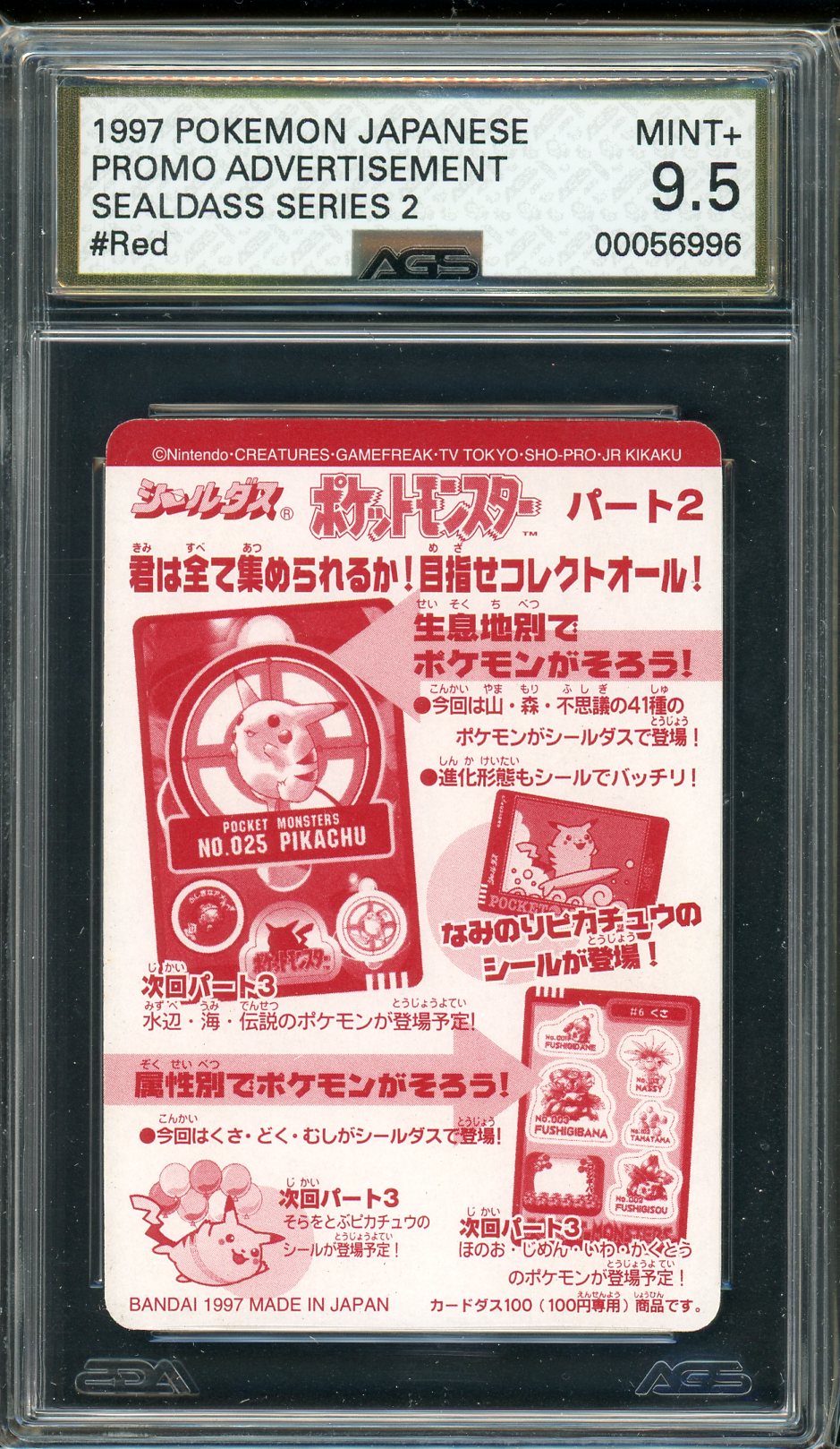 AGS (MINT+ 9.5) Promo Advertisement #Red (Japanese) - Sealdass (#00056996)