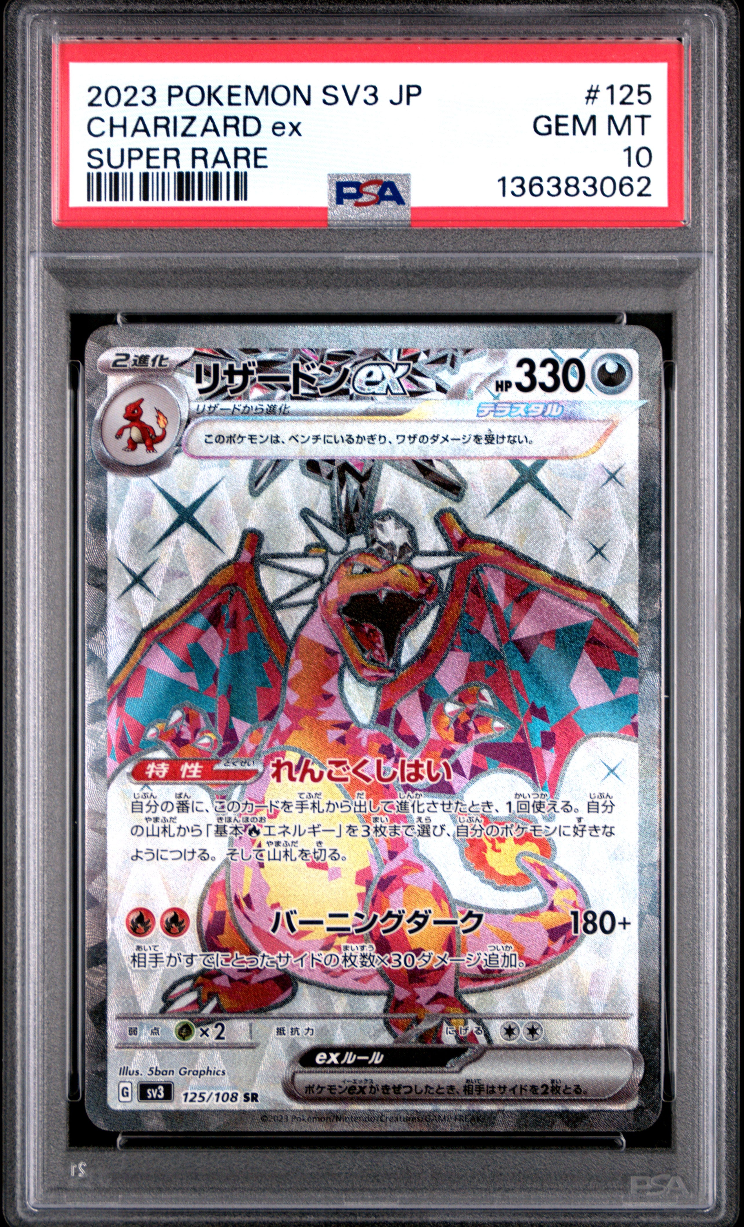 [PSA 10 - GEM MT] CHARIZARD ex #125 - Super Rare - Japanese Ruler Of The Black Flame (2023)