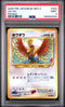 [PSA 9 - MINT] HO-OH #250 - Promo - Japanese Pokemon Japanese Neo 3 Promo (2000)