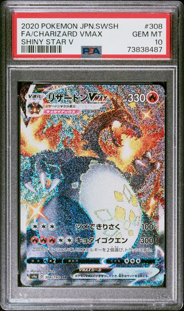 [PSA 10 - GEM MT] CHARIZARD VMAX #308 - Japanese Shiny Star V (2020)