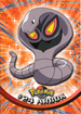 Arbok (24/76) [Topps Series 1 - TV Animation Edition]