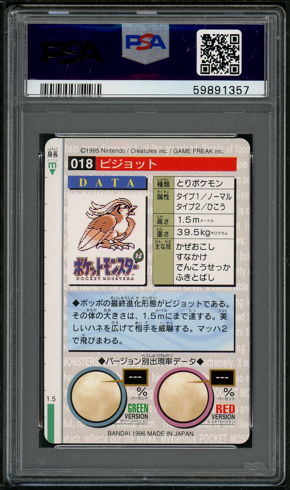 PSA (NM 7) Pidgeot #18 (Japanese) - Pokemon Japanese Bandai Carddass Vending (#59891357)