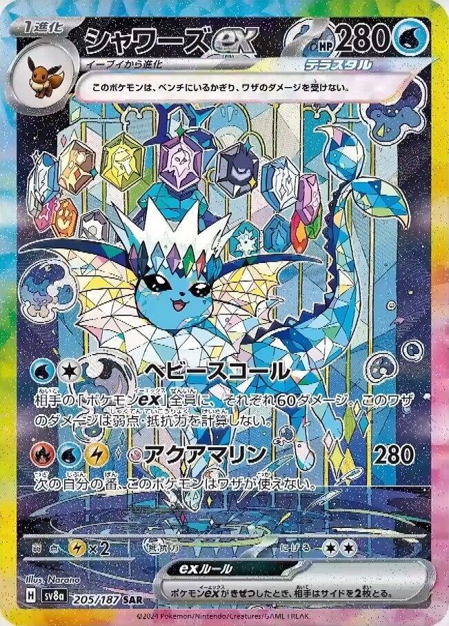 Vaporeon ex (SAR) - 205/187 - [Japanese Terastal Fest ex - SV8a]