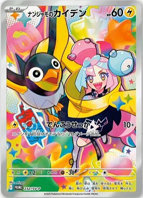 Iono's Wattrel - 232/SV-P - [Japanese Promo Cards] (Battle Partners Release)