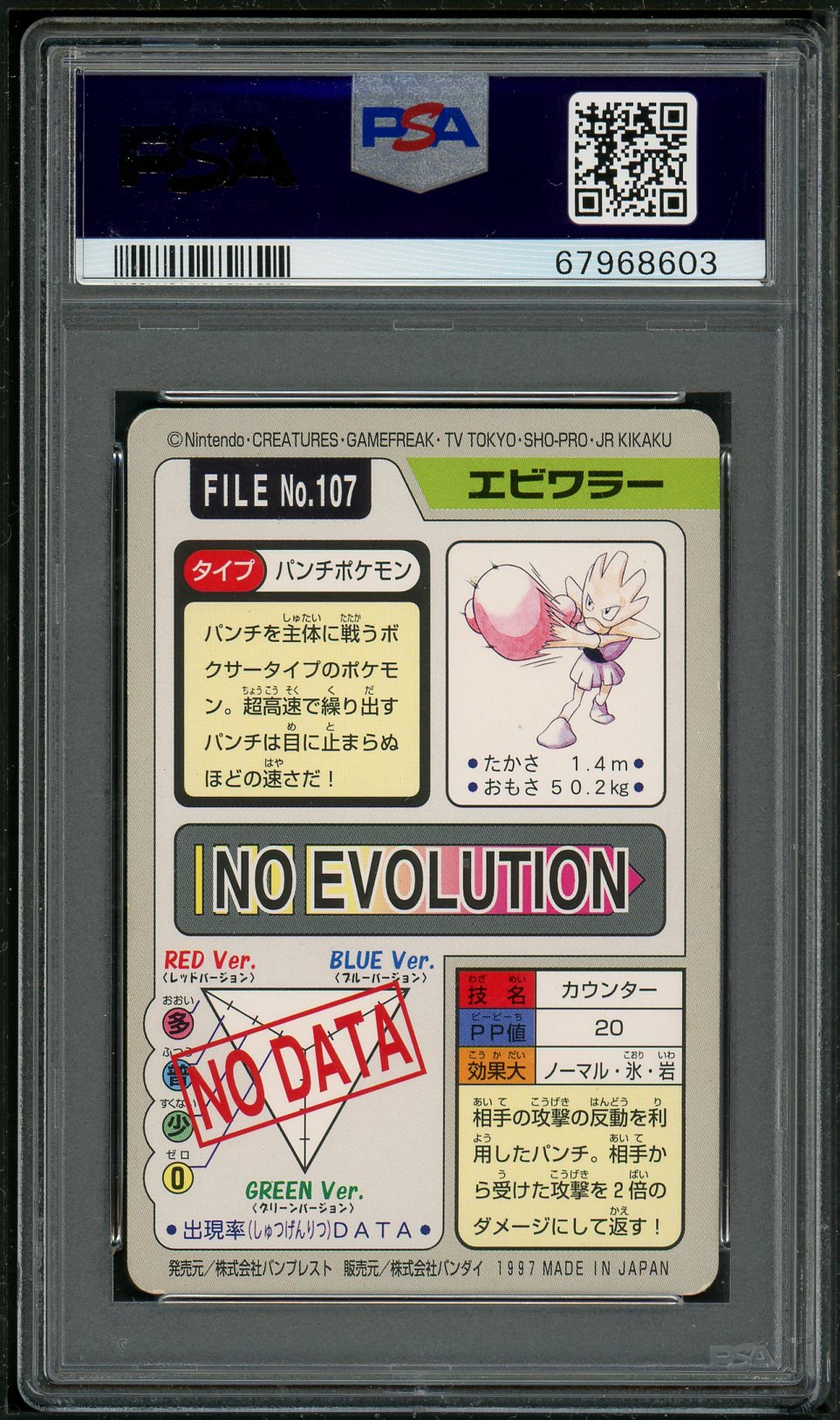 PSA (GOOD 2) Hitmonchan #107 (Japanese) - Pocket Monsters Carddass (#67968603)